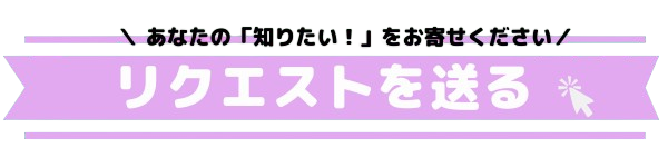 リクエストを送る